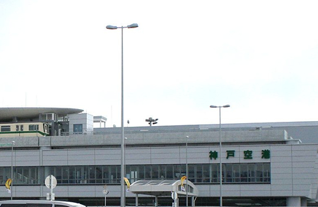 神戸の就業率ナンバーワン作戦　その④「空港産業」
